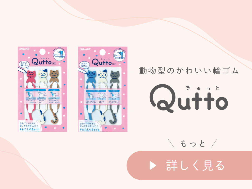 QUTTOの詳細リンクのバナー
