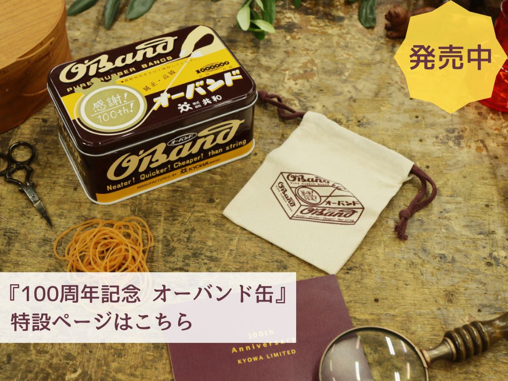 オーバンド ゴムバンド 日新製糖 zippo 企業もの 希少